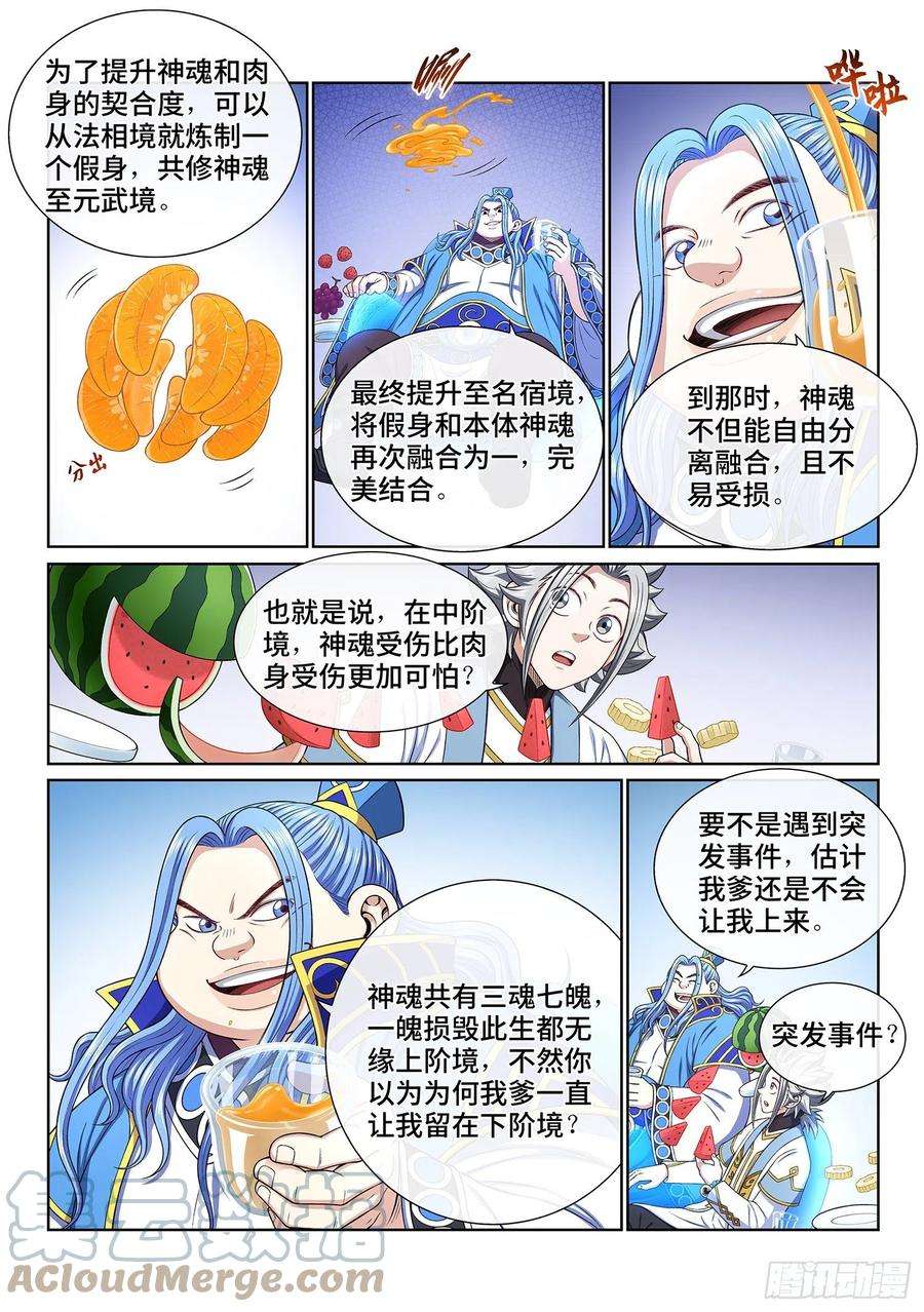 我是大神仙四四二话·竞 价