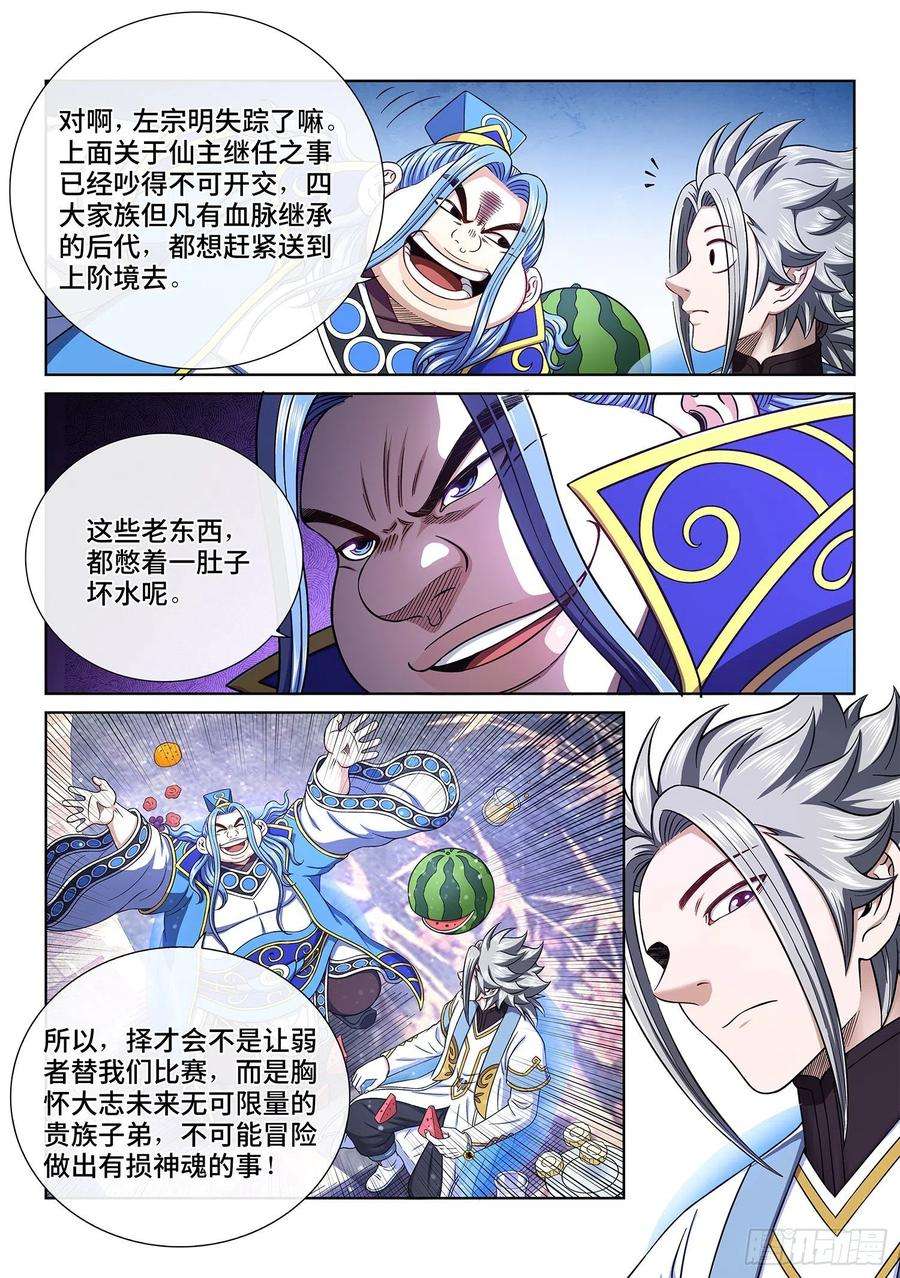 我是大神仙四四二话·竞 价