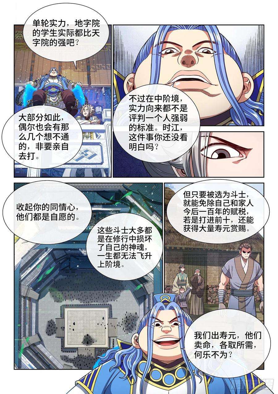 我是大神仙四四二话·竞 价