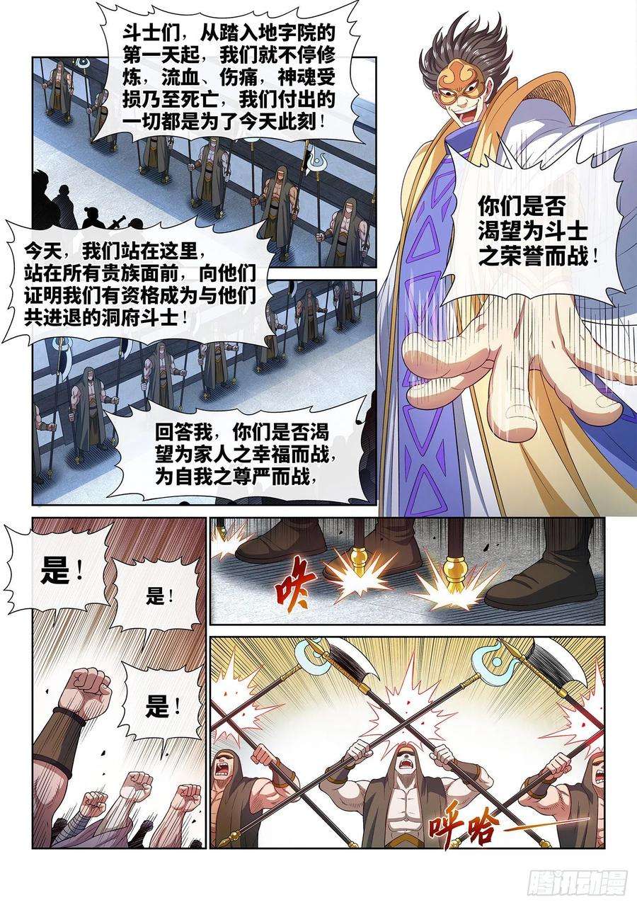 我是大神仙四四二话·竞 价
