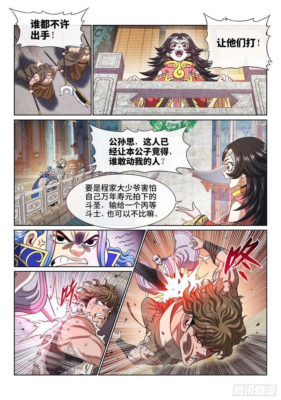 我是大神仙四四三话·一鸣惊人
