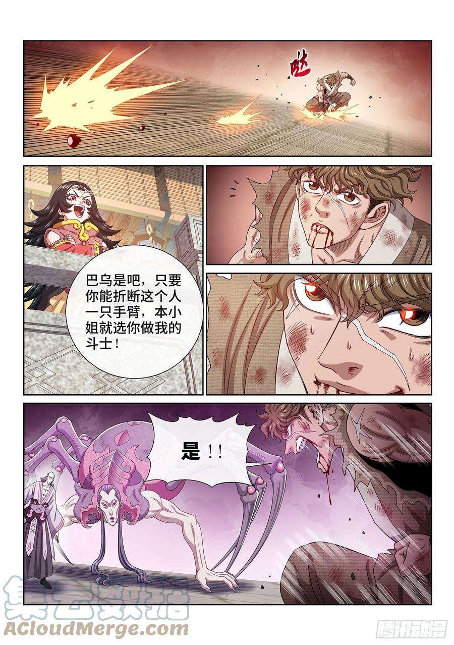 我是大神仙四四三话·一鸣惊人