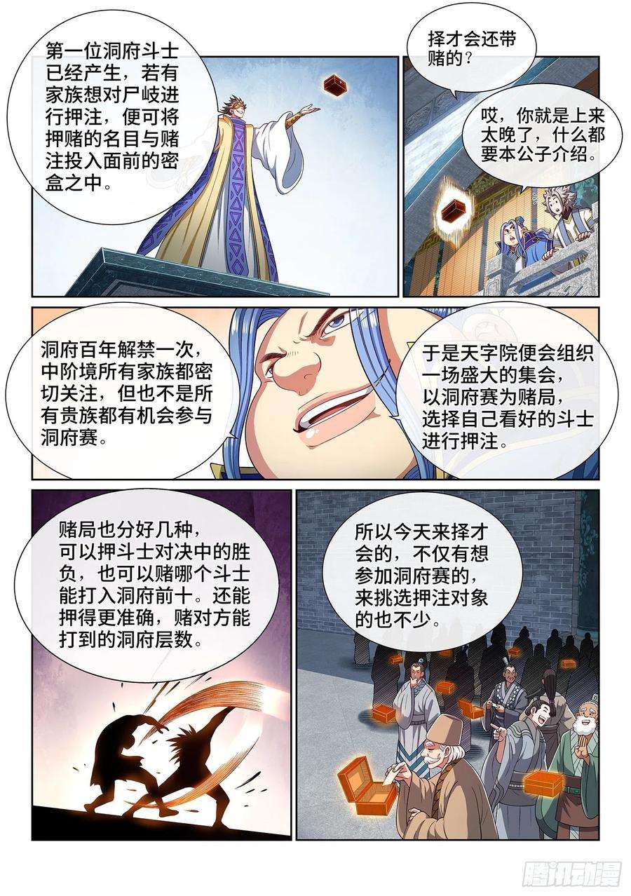 我是大神仙四四三话·一鸣惊人