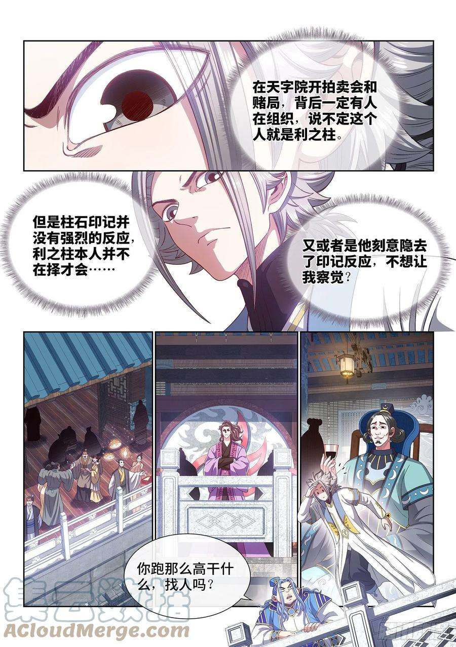 我是大神仙四四三话·一鸣惊人