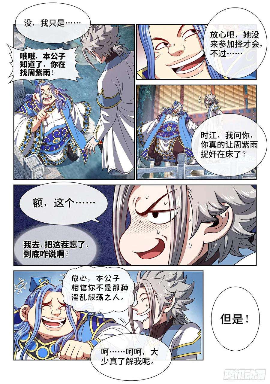 我是大神仙四四三话·一鸣惊人