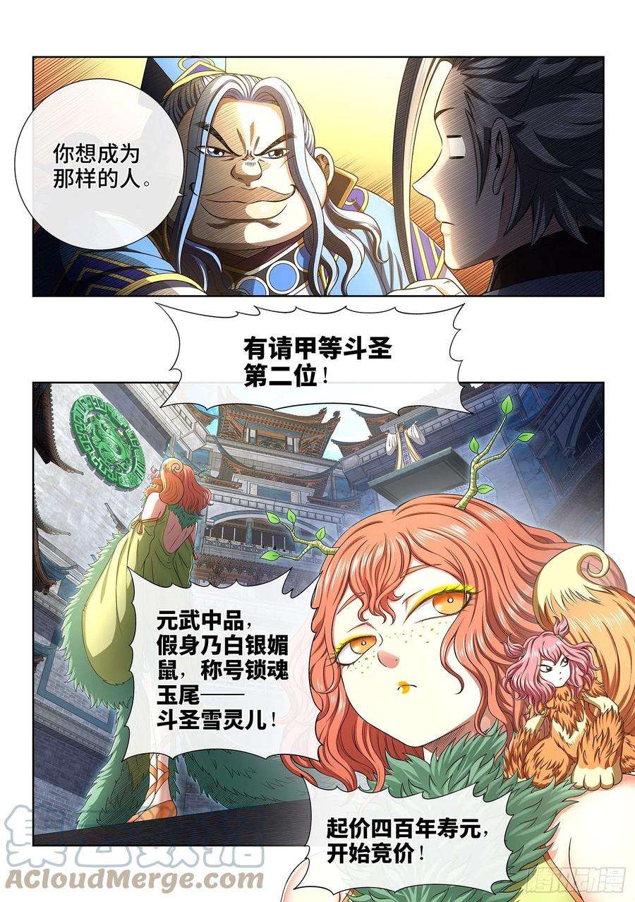 我是大神仙四四三话·一鸣惊人