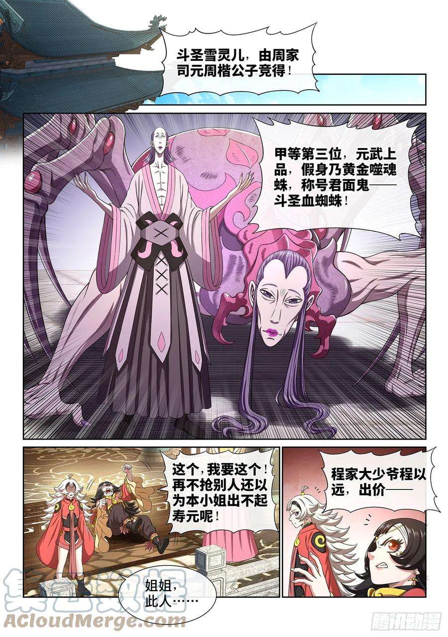 我是大神仙四四三话·一鸣惊人