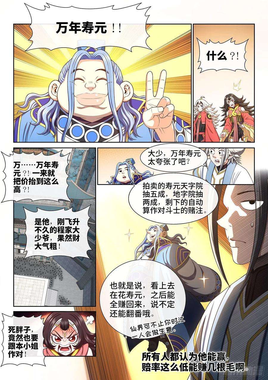 我是大神仙四四三话·一鸣惊人