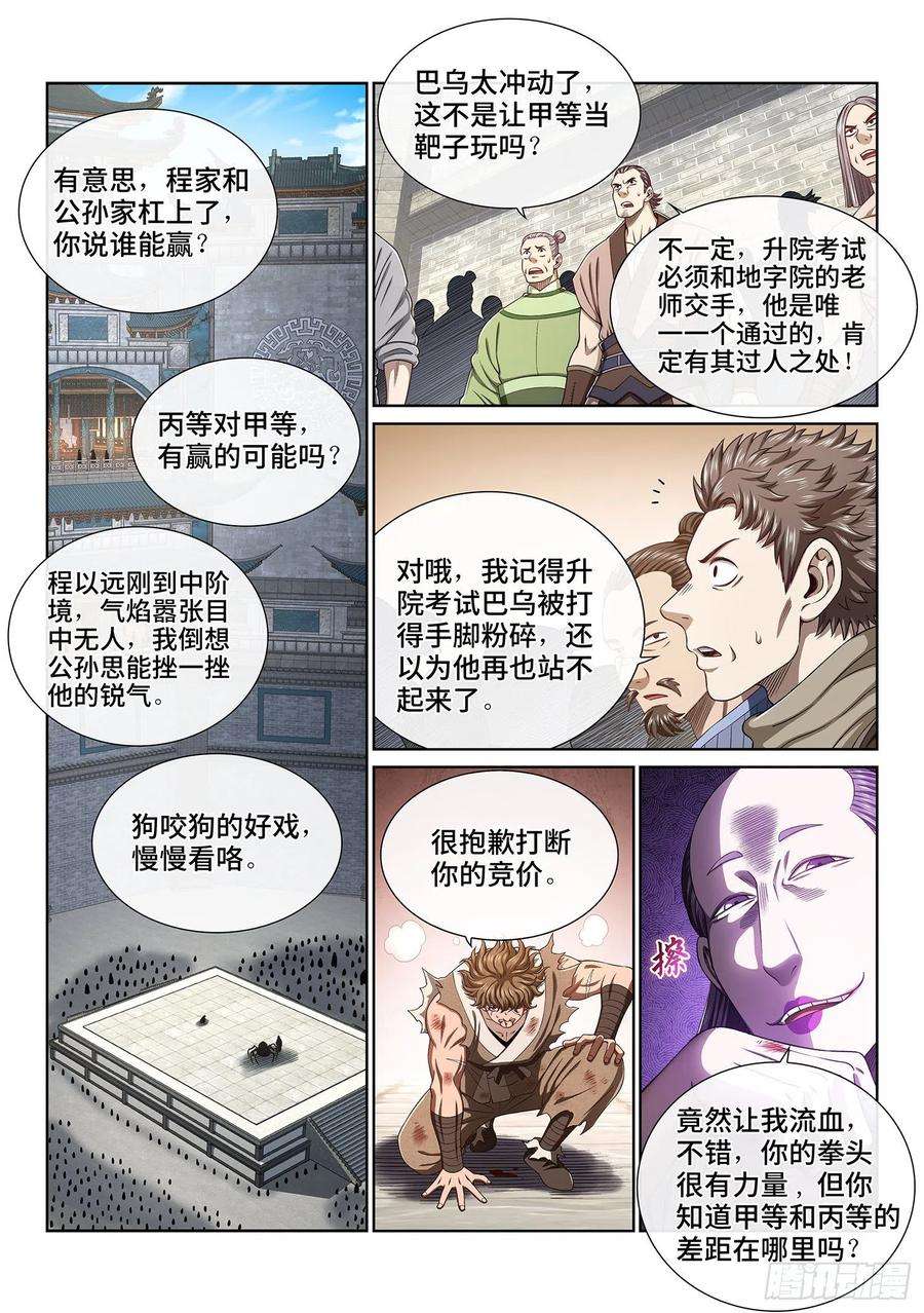 我是大神仙四四四话·巴 乌