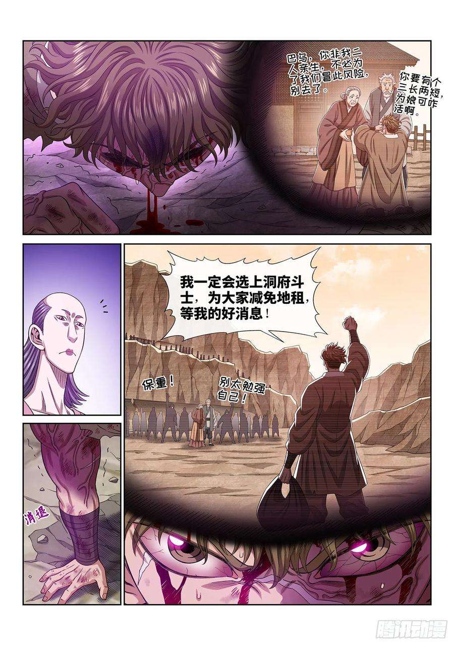 我是大神仙四四四话·巴 乌