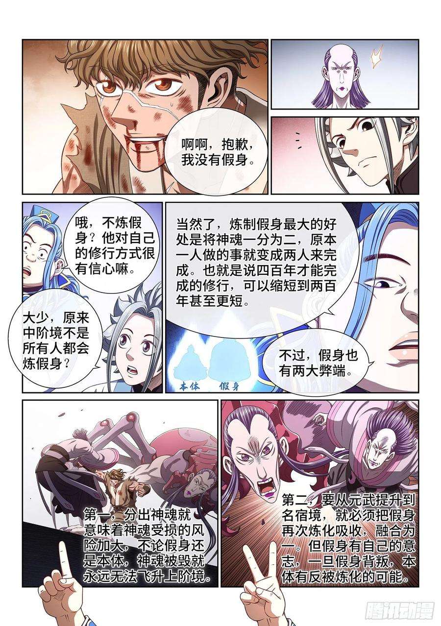我是大神仙四四四话·巴 乌