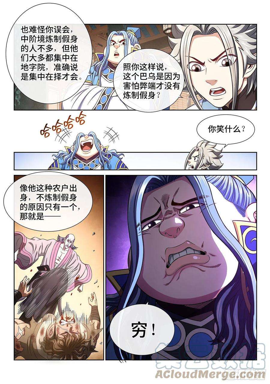 我是大神仙四四四话·巴 乌
