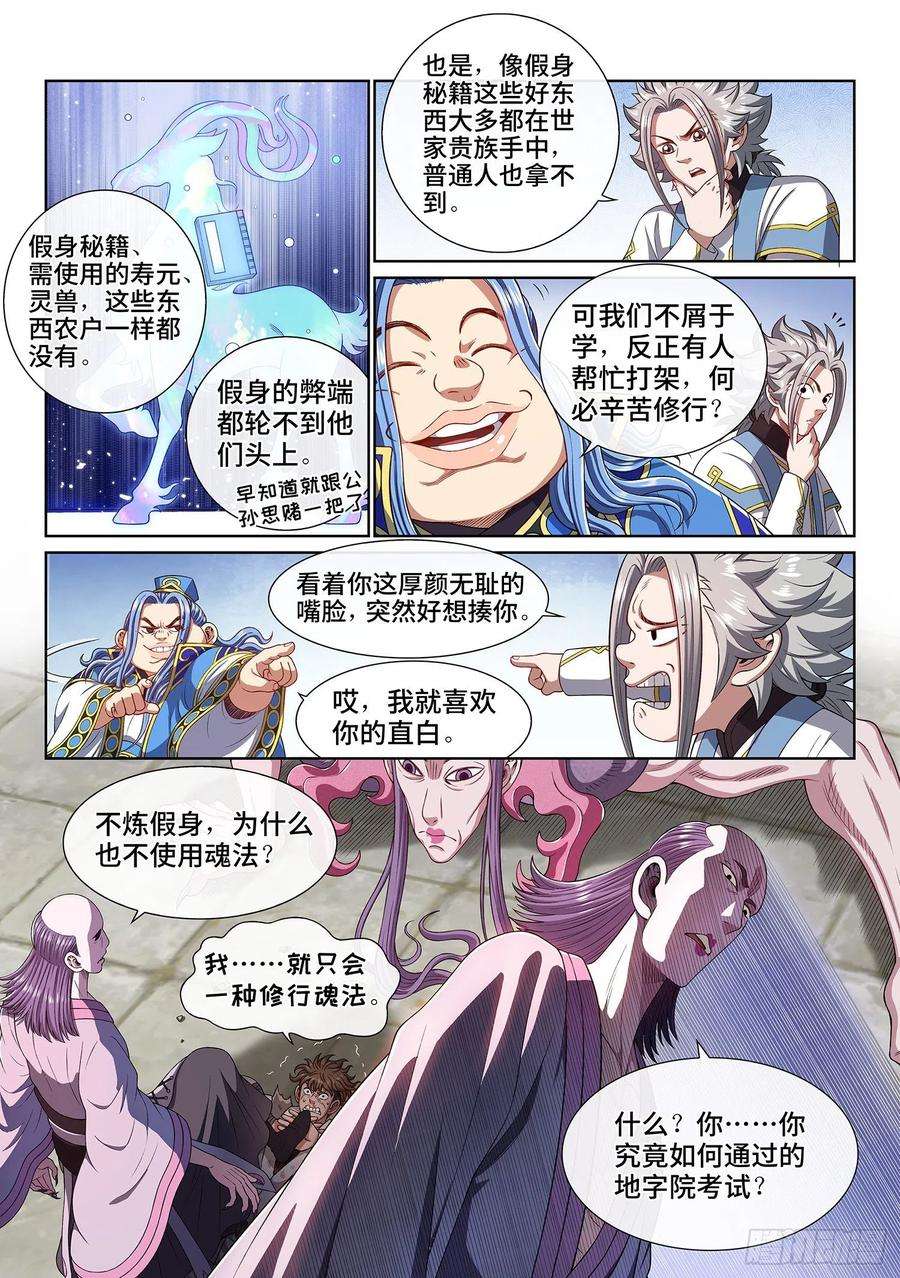 我是大神仙四四四话·巴 乌