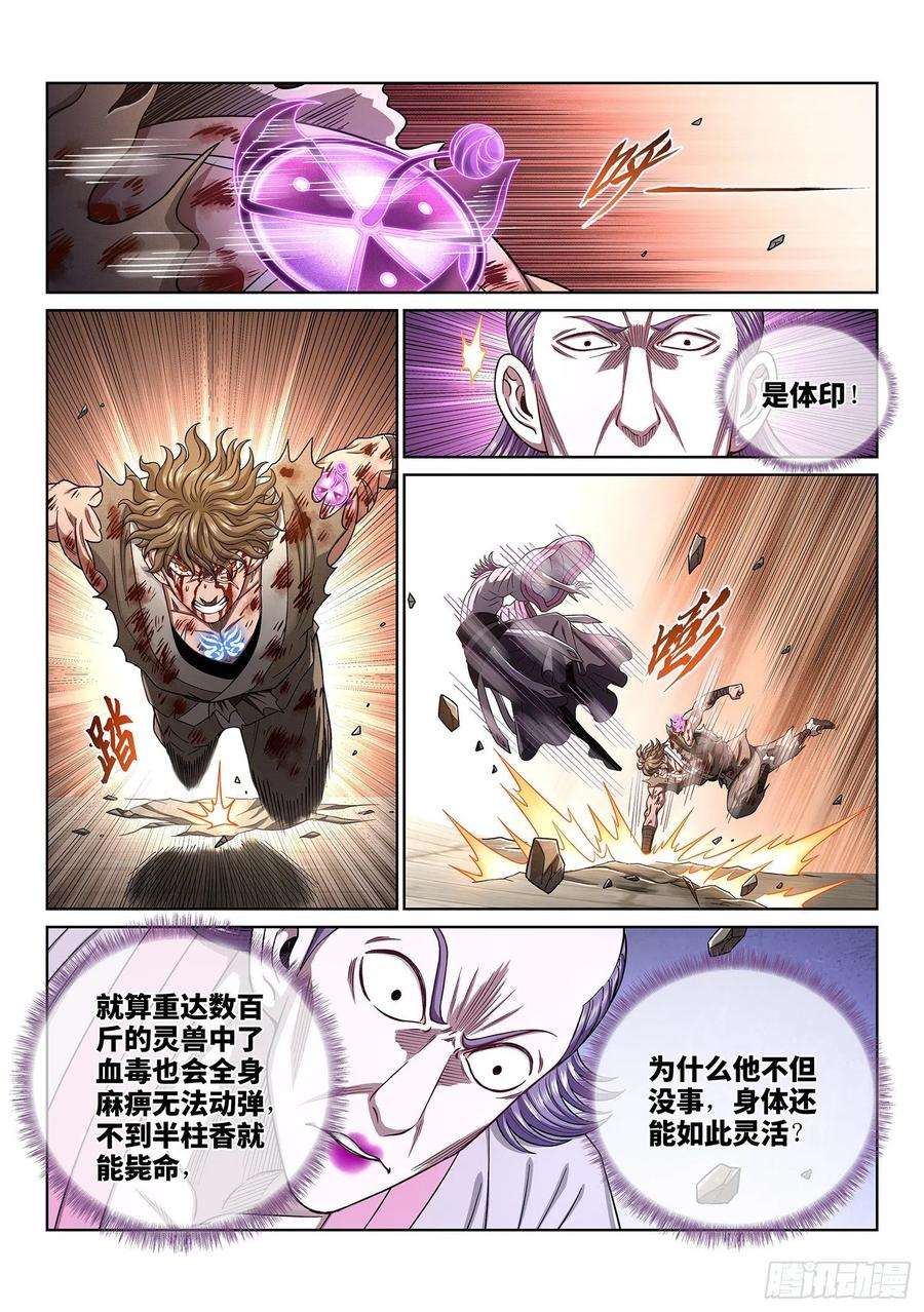 我是大神仙四四五话·唯一的机会