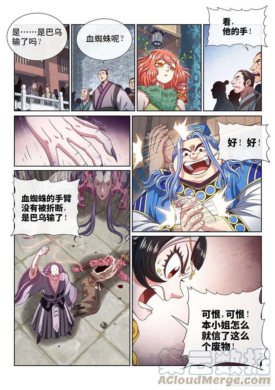 我是大神仙四四五话·唯一的机会