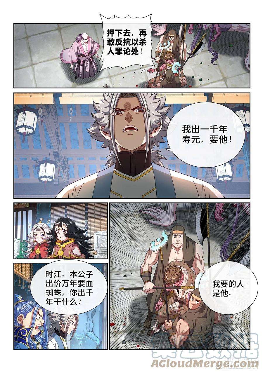 我是大神仙四四五话·唯一的机会