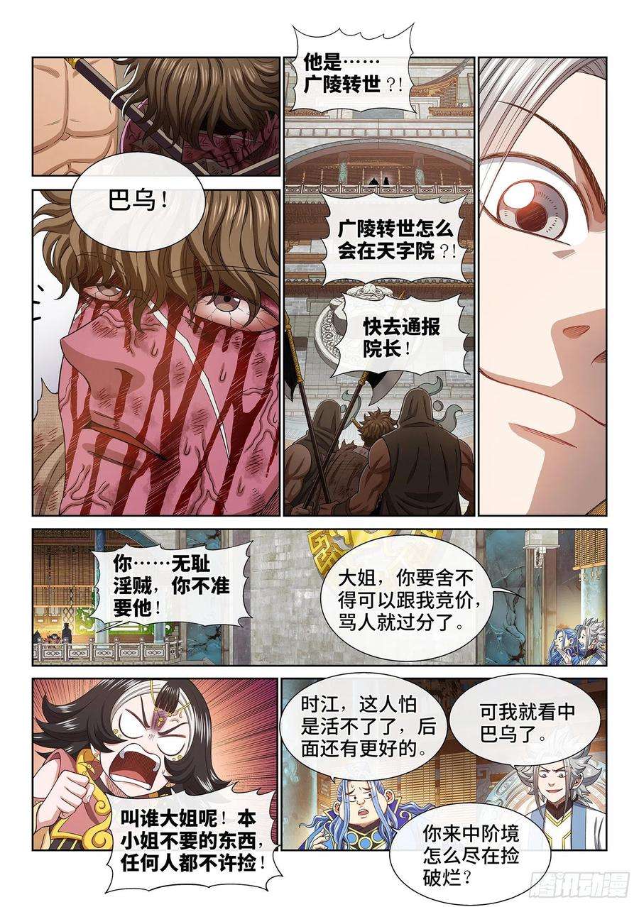 我是大神仙四四五话·唯一的机会