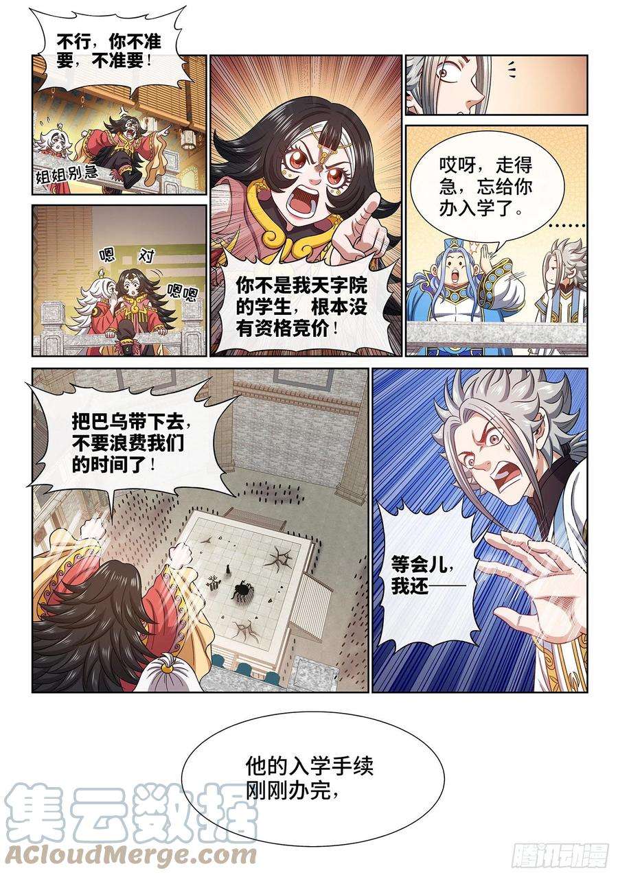 我是大神仙四四五话·唯一的机会