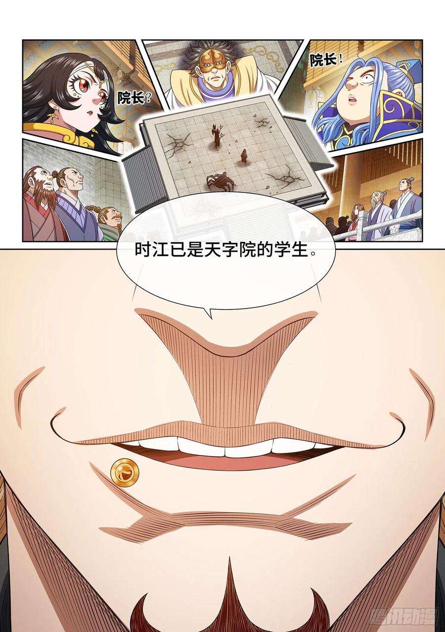 我是大神仙四四五话·唯一的机会