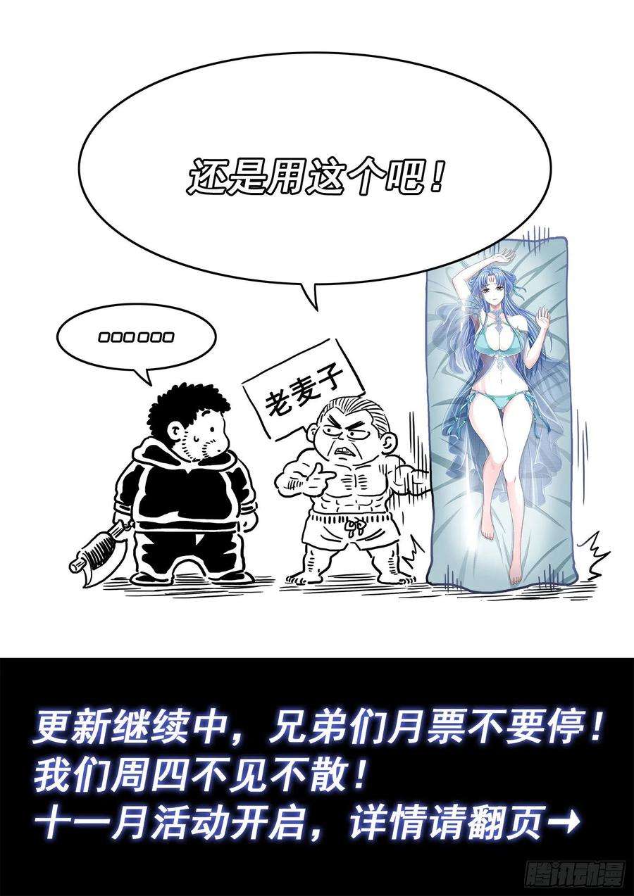 我是大神仙四四五话·唯一的机会