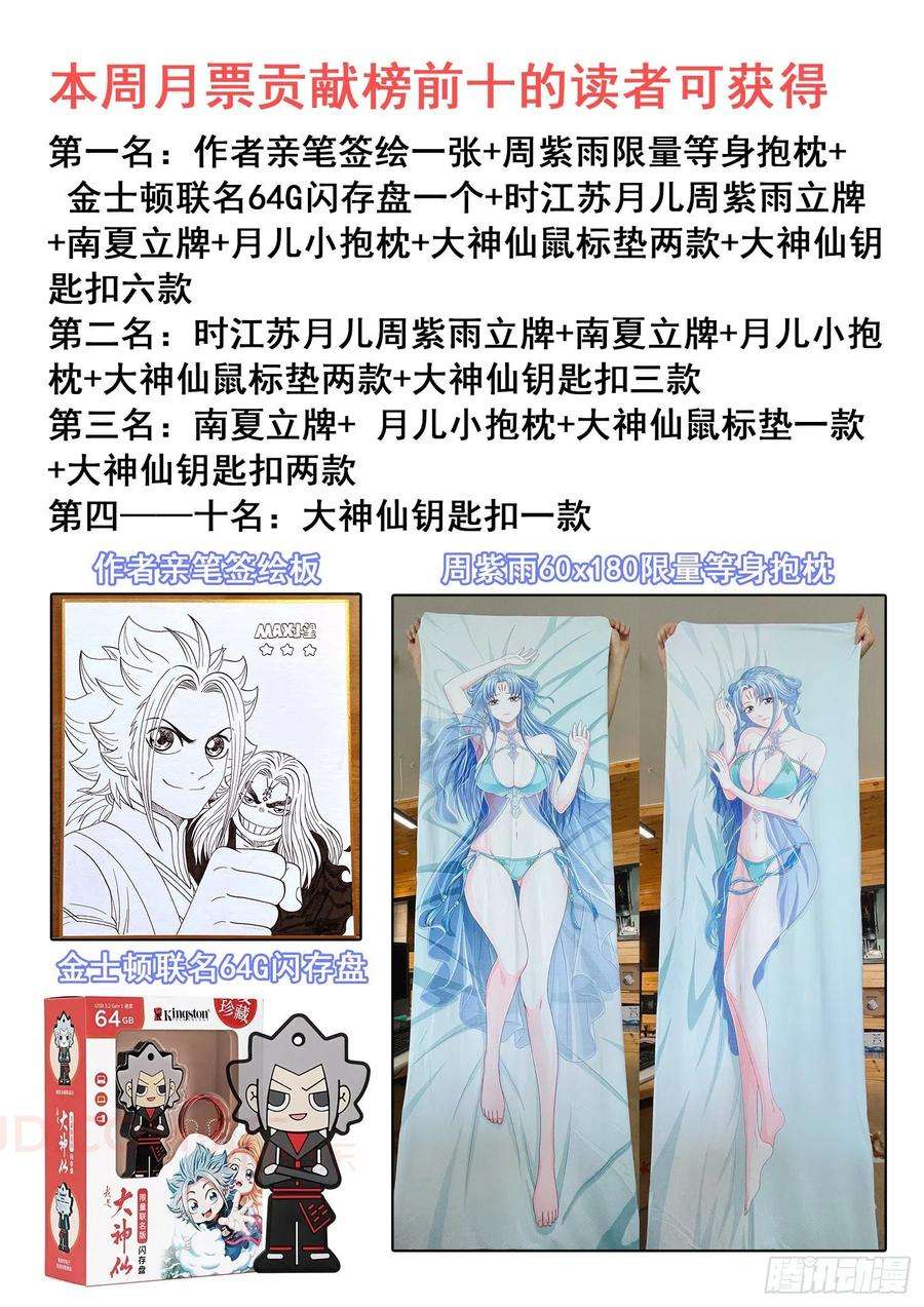 我是大神仙四四五话·唯一的机会