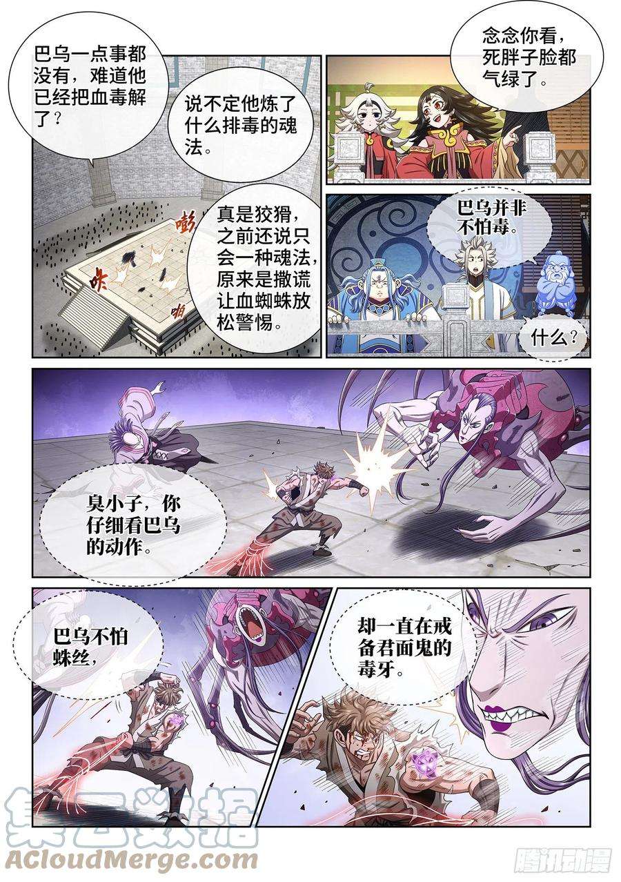 我是大神仙四四五话·唯一的机会