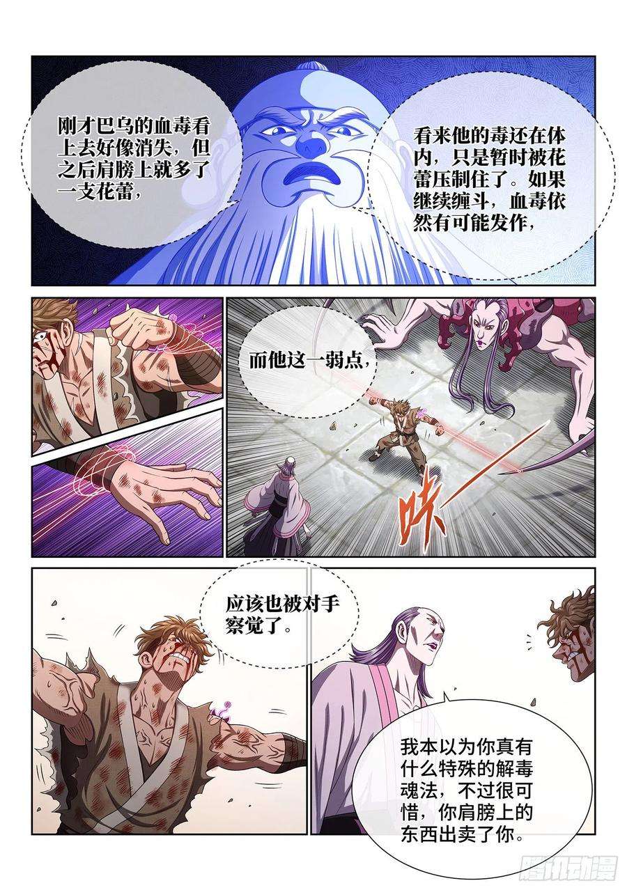 我是大神仙四四五话·唯一的机会