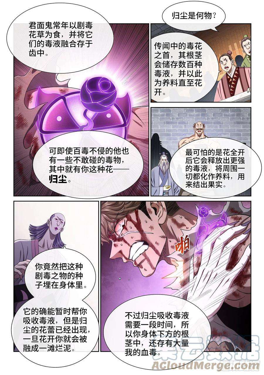我是大神仙四四五话·唯一的机会