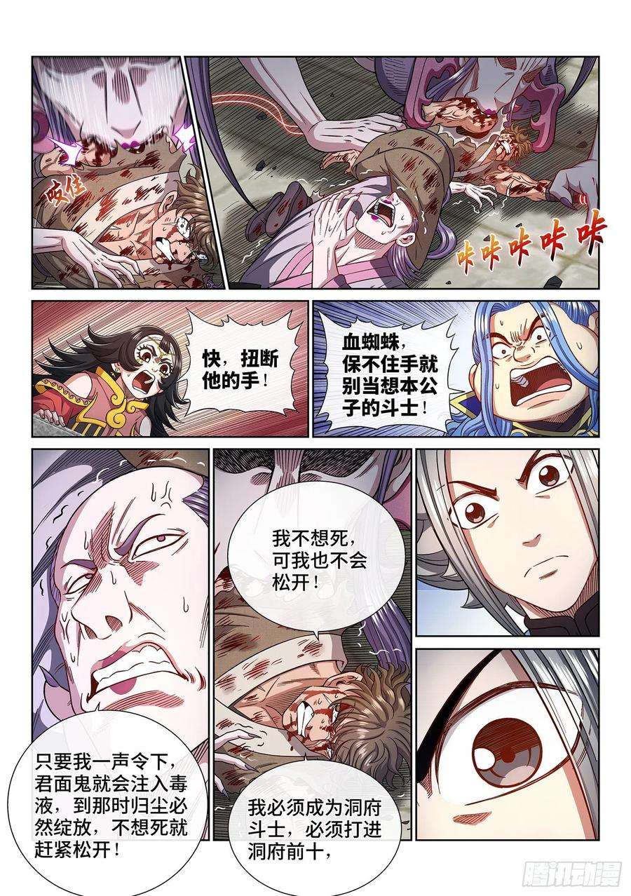 我是大神仙四四五话·唯一的机会