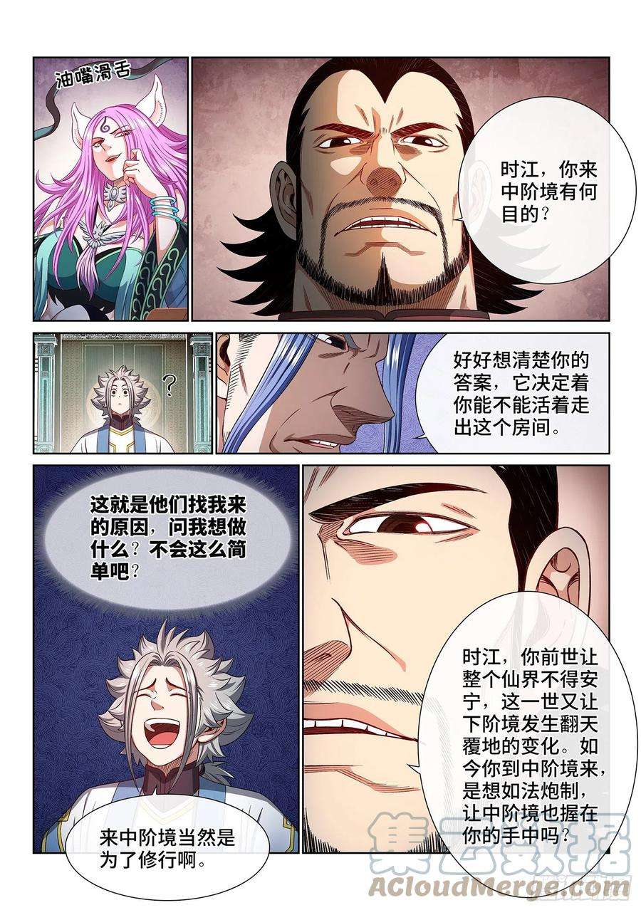 我是大神仙四四六话·规 矩