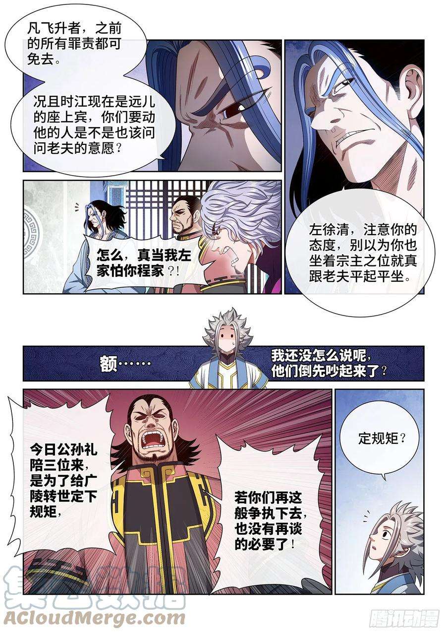 我是大神仙四四六话·规 矩