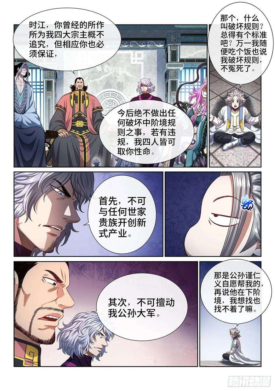 我是大神仙四四六话·规 矩