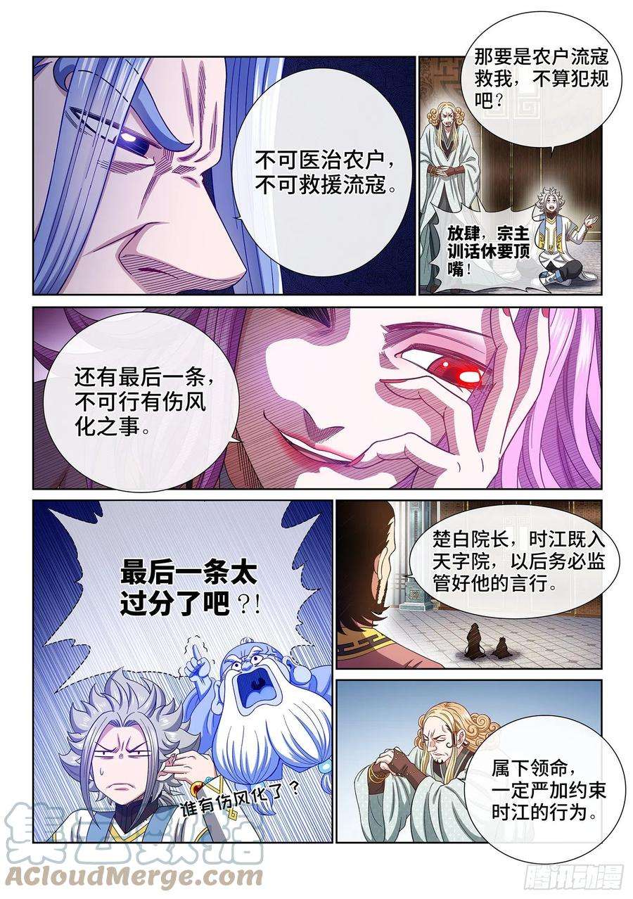 我是大神仙四四六话·规 矩