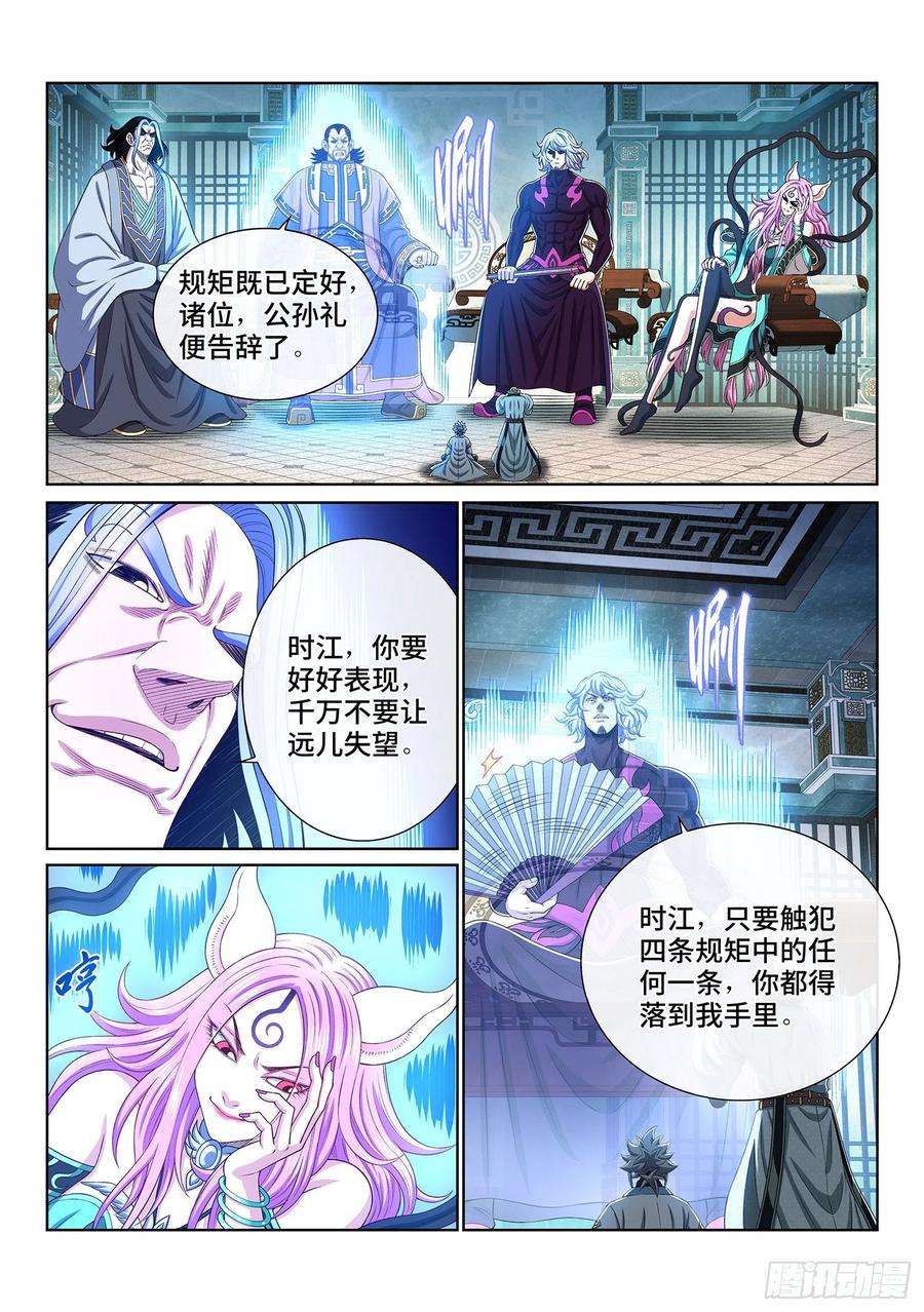 我是大神仙四四六话·规 矩