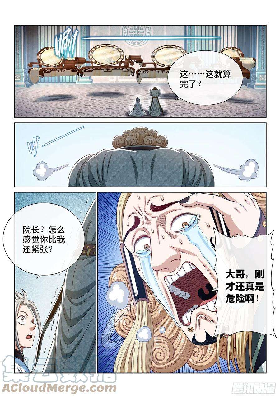 我是大神仙四四六话·规 矩