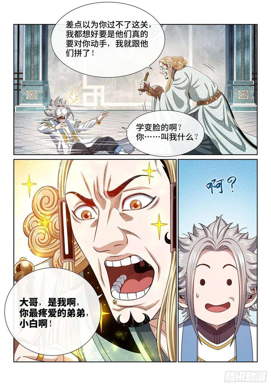 我是大神仙四四六话·规 矩