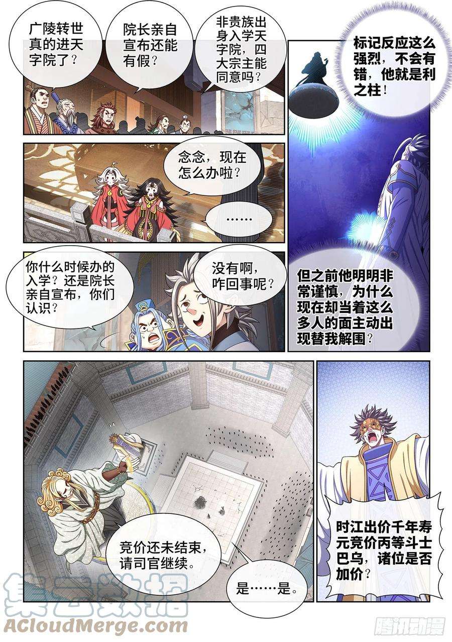 我是大神仙四四六话·规 矩