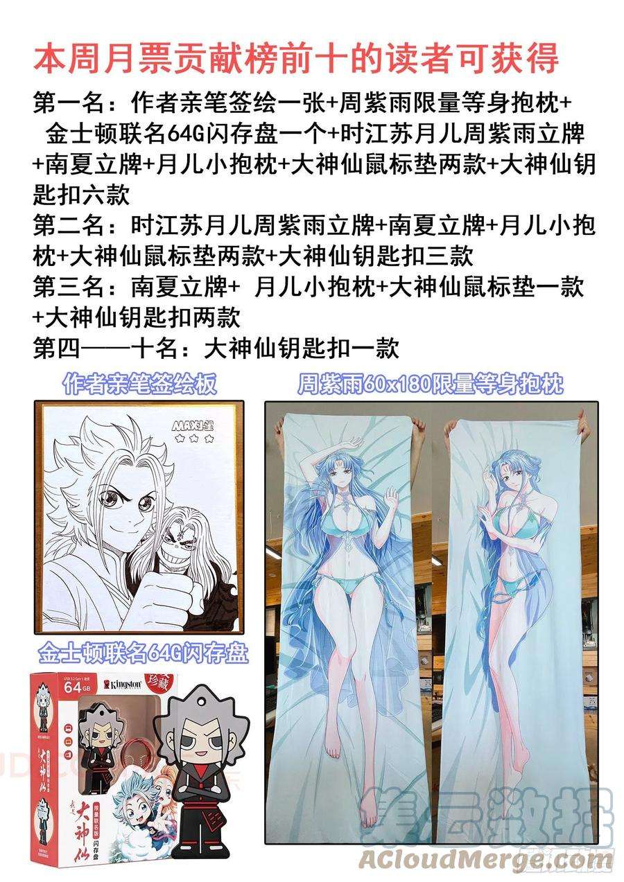 我是大神仙四四六话·规 矩