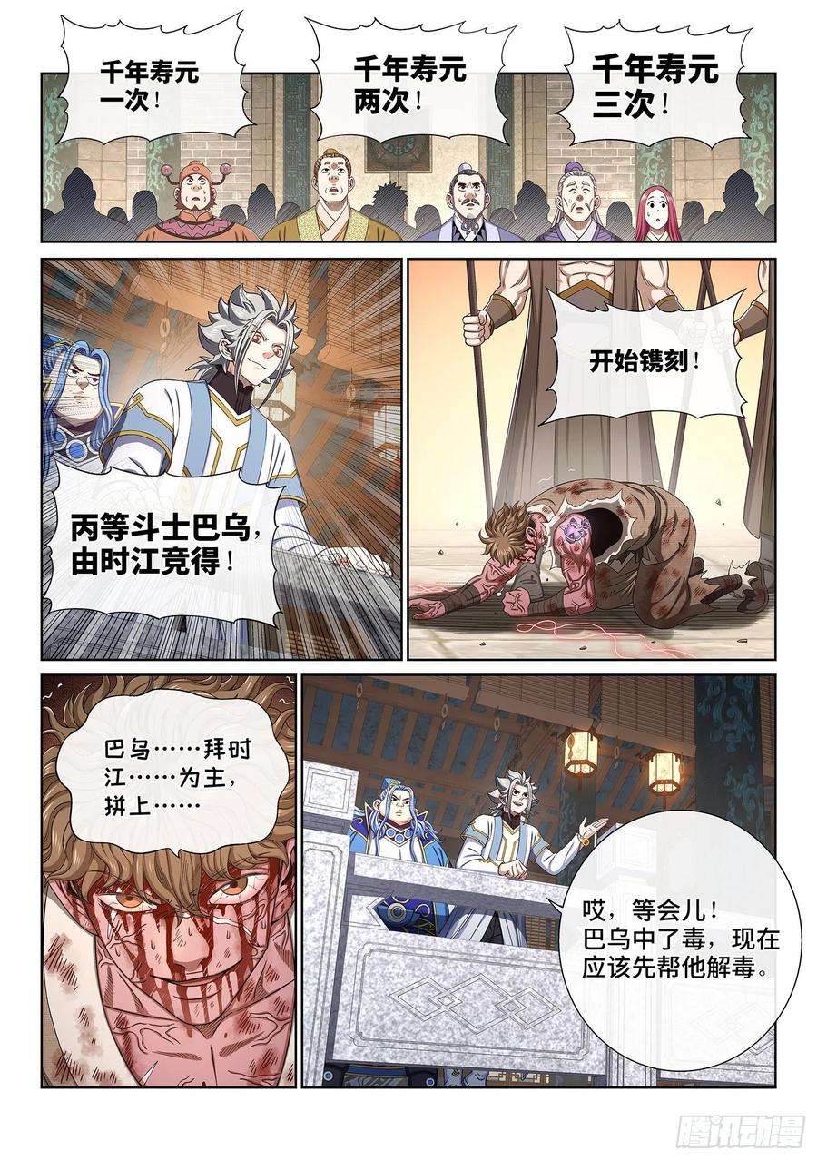 我是大神仙四四六话·规 矩