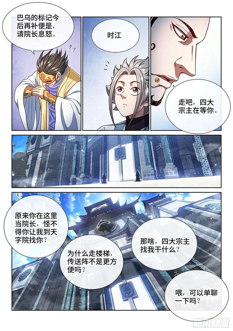 我是大神仙四四六话·规 矩