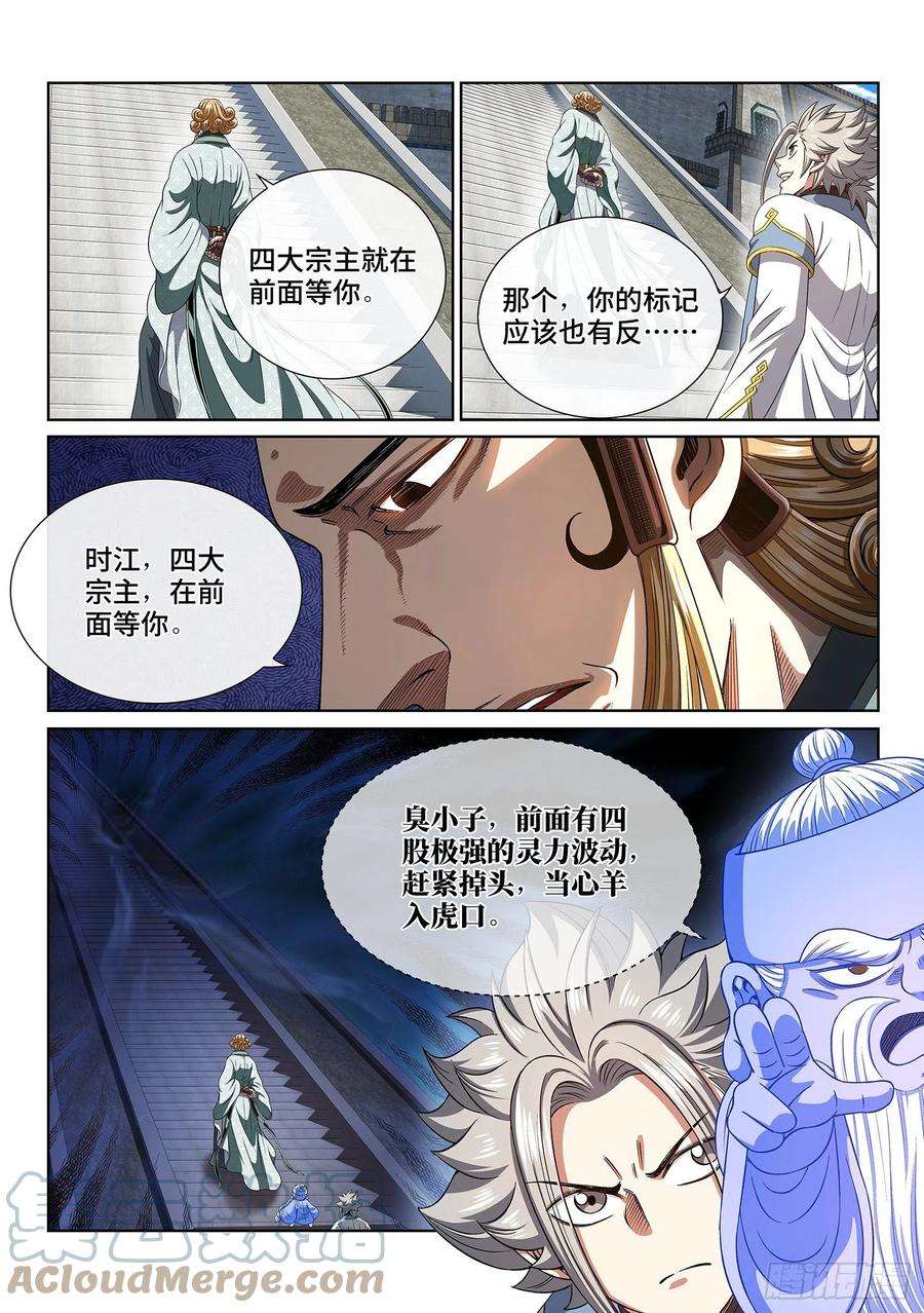 我是大神仙四四六话·规 矩
