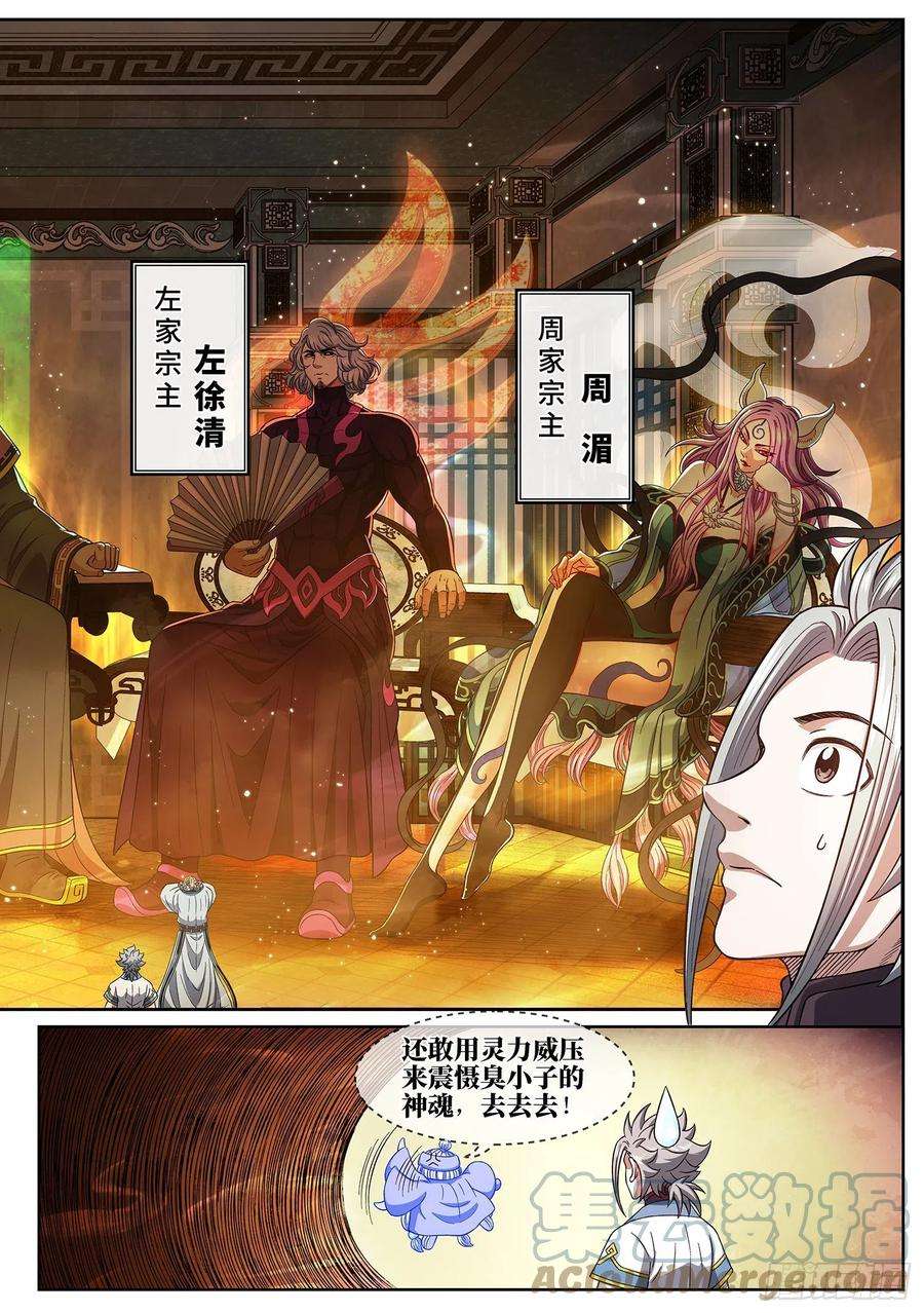 我是大神仙四四六话·规 矩
