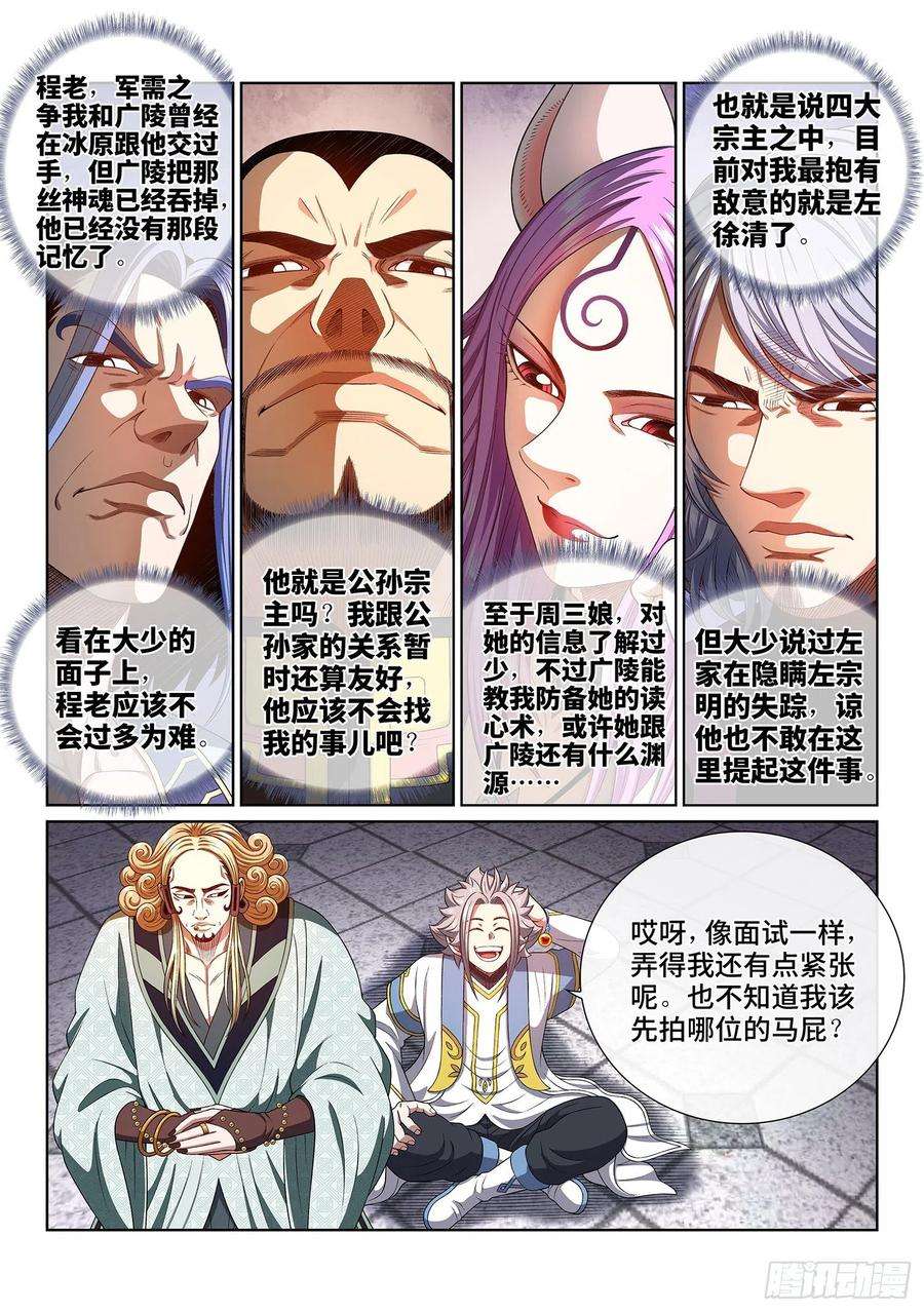 我是大神仙四四六话·规 矩
