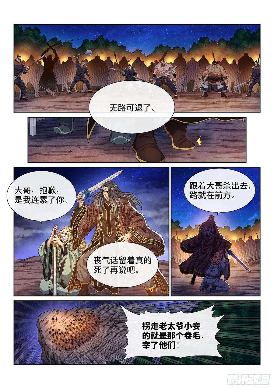 我是大神仙四四七话·他的身份