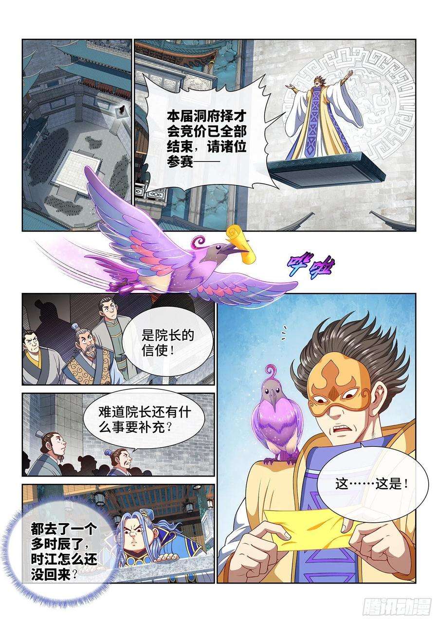 我是大神仙四四七话·他的身份