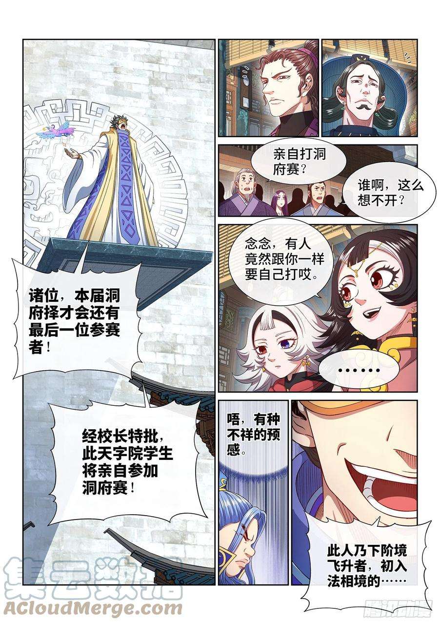 我是大神仙四四七话·他的身份
