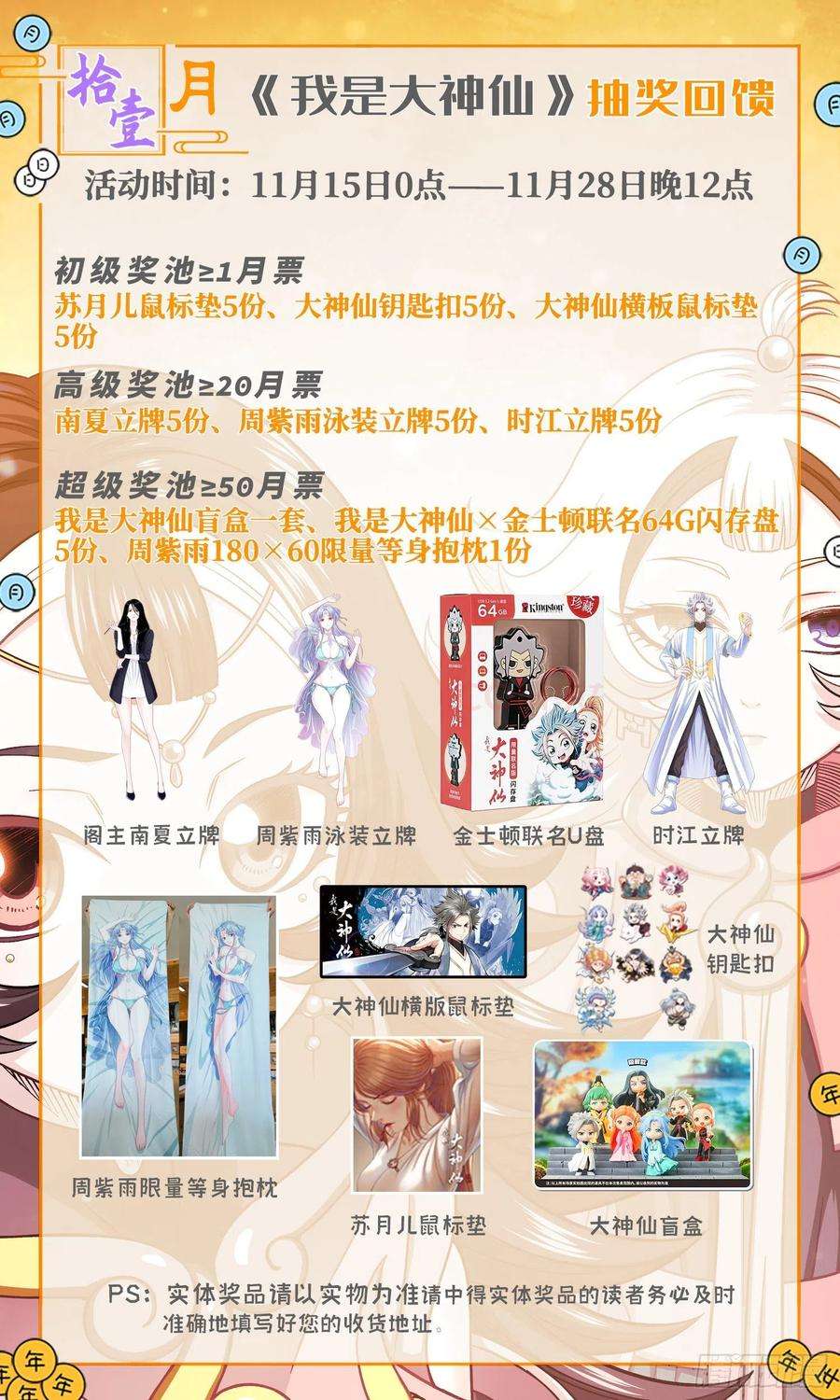 我是大神仙四四七话·他的身份