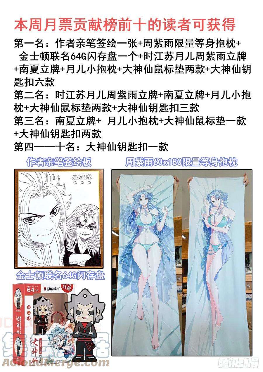 我是大神仙四四七话·他的身份