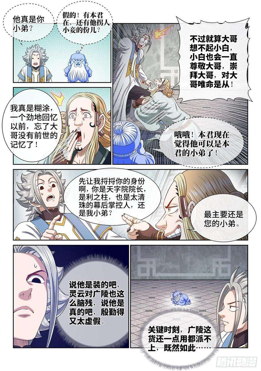 我是大神仙四四七话·他的身份