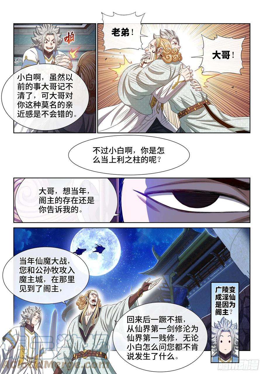 我是大神仙四四七话·他的身份